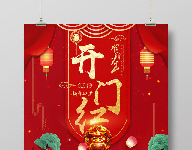 春节习俗2019大年初一开门红猪年春节贺新春节日海报