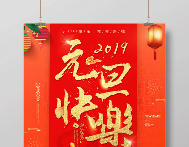 2019新年金猪迎春元旦快乐节日海报