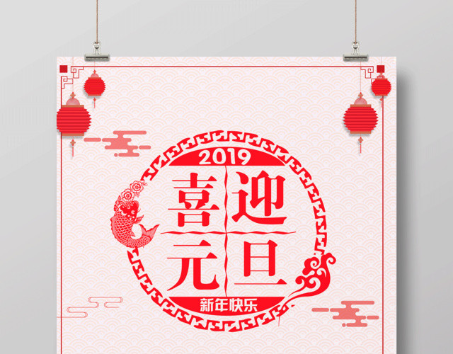 2019猪年新年金猪迎春喜迎元旦中国风节日海报
