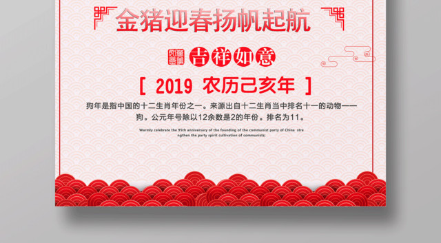2019猪年新年金猪迎春喜迎元旦中国风节日海报