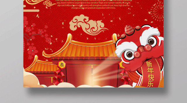 2019猪年元旦狂欢迎新年节日海报