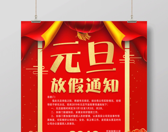 2019猪年新年金猪贺岁元旦放假通知节日海报
