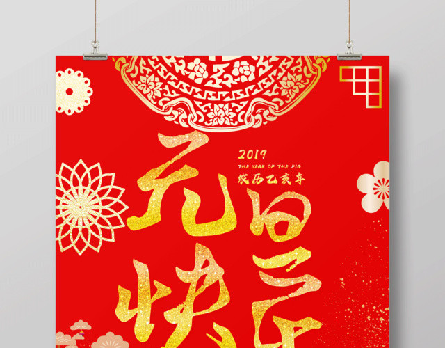 2019新年猪年欢度元旦红色喜庆促销海报