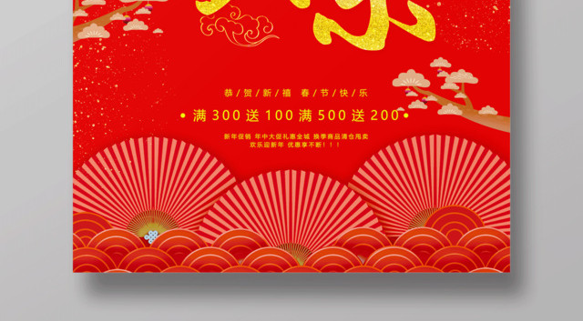 2019新年猪年欢度元旦红色喜庆促销海报