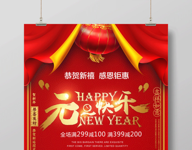 2019新年猪年恭贺新禧元旦快乐节日海报