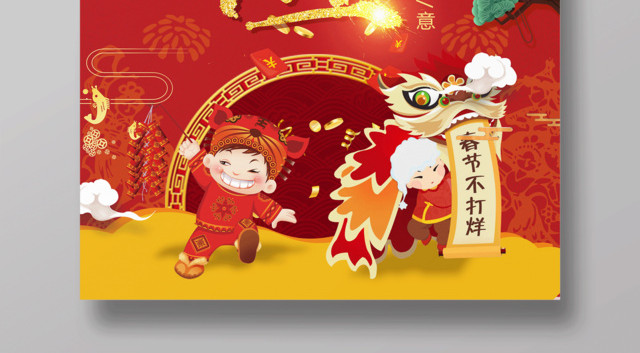 2019新年猪年喜迎元旦万事如意节日海报