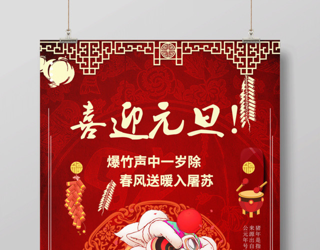 2019新年金猪送福喜迎元旦喜庆节日海报
