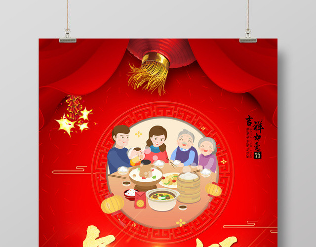 年夜饭和家人一起过年2019新年海报