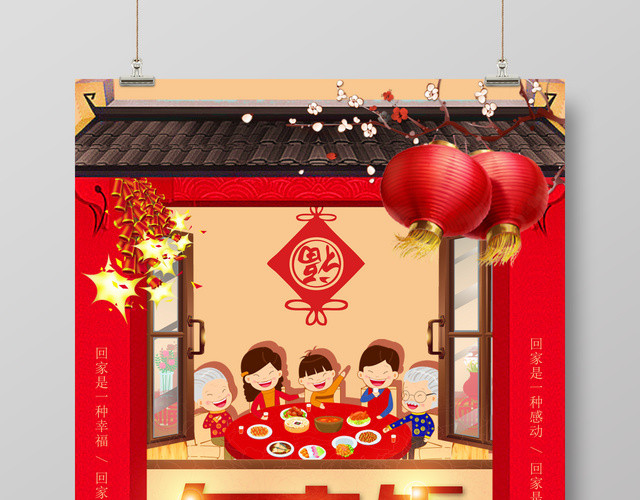 年夜饭2019猪年新年海报
