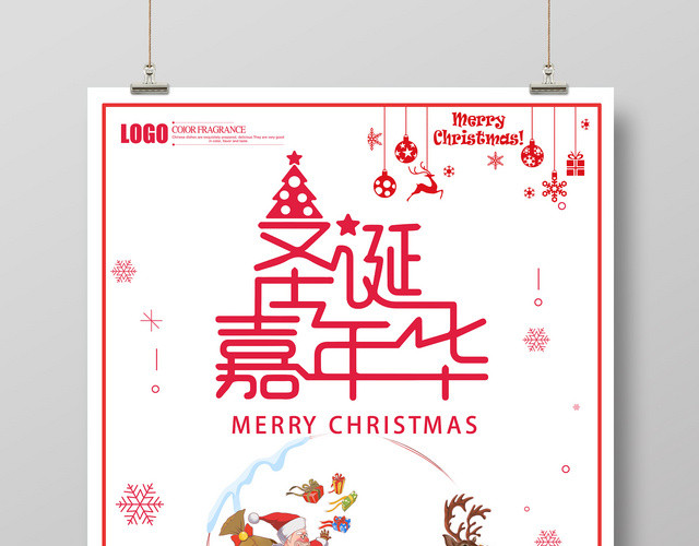 圣诞嘉年华全城聚惠简约创意海报