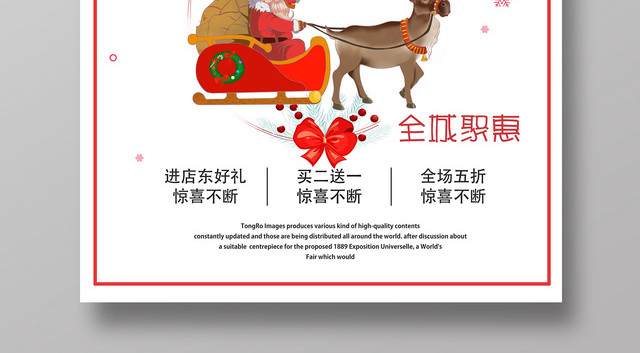 圣诞嘉年华全城聚惠简约创意海报