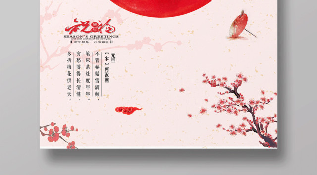 2019新年猪年中国风欢度元旦喜庆海报