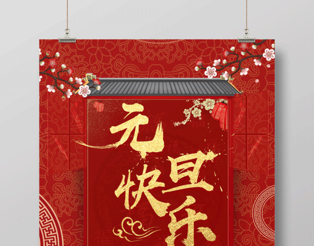 2019猪年送福元旦快乐迎新年节日海报