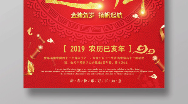 2019年猪年庆元旦迎新年节日海报