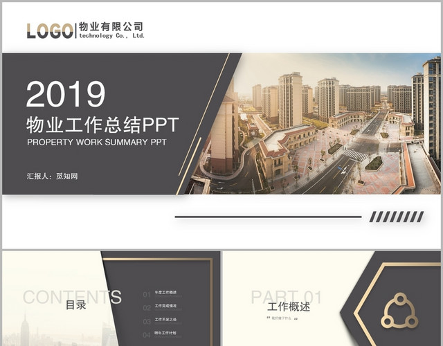 房地产物业管理物业工作总结工作汇报年终总结述职报告