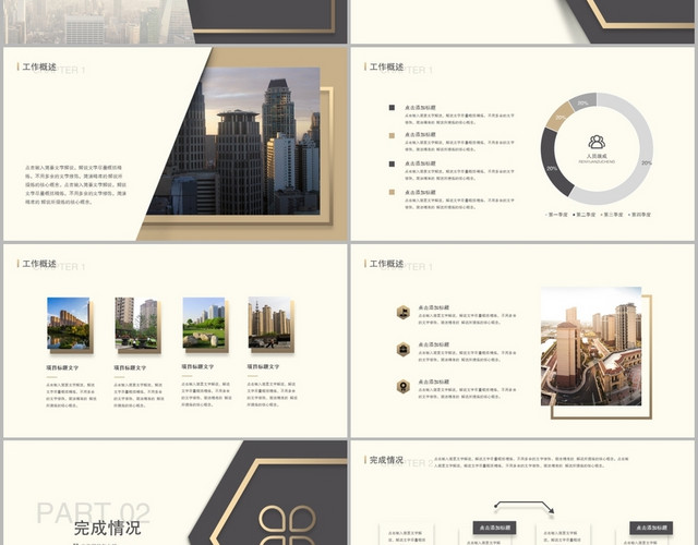 房地产物业管理物业工作总结工作汇报年终总结述职报告