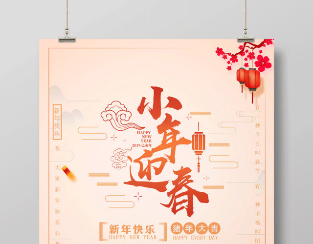 2019新年猪年大吉小年迎春新年快乐节日海报