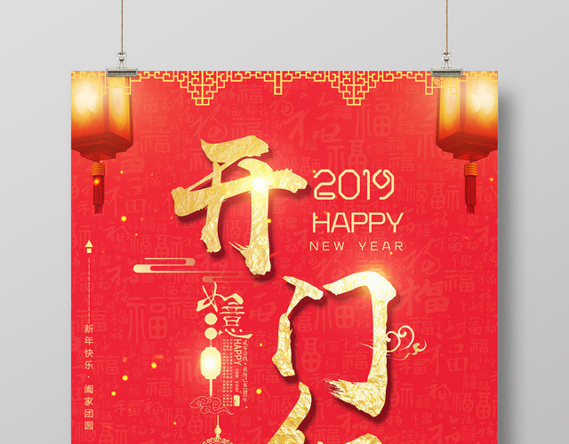 春节习俗2019新年大年初一开门红猪年春节开门财红色海报