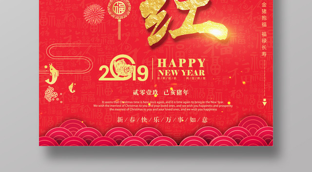 春节习俗2019新年大年初一开门红猪年春节开门财红色海报