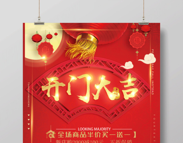 2019猪年开门大吉开门红新年快乐海报全场商品买一送一