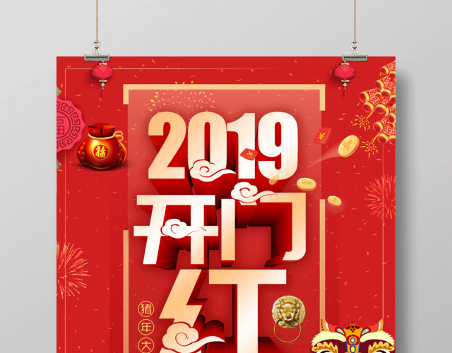 喜庆2019猪年开门大吉开门红新年快乐海报