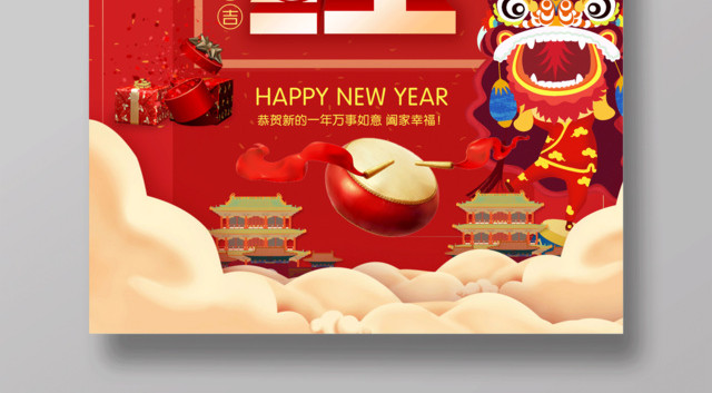 喜庆2019猪年开门大吉开门红新年快乐海报