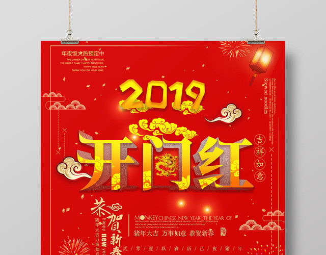 2019新年大年初一开门红猪年春节恭贺新春红色海报
