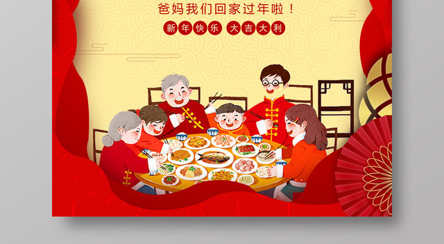 年夜饭2019猪年新年海报