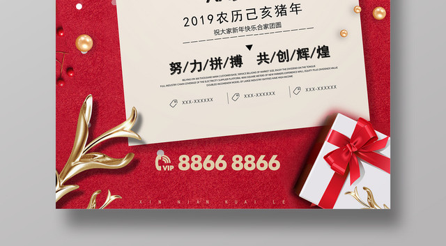2019猪年新年邀请函春节年会红色海报