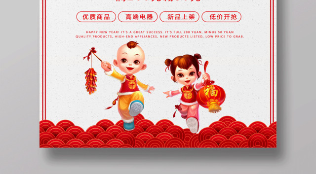 2019猪年新年元旦狂欢红色喜庆促销海报设计