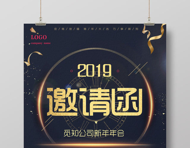 2019猪年新年邀请函节日企业年会海报