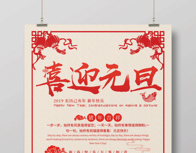 2019猪年新年中国风喜迎元旦迎新年宣传促销海报