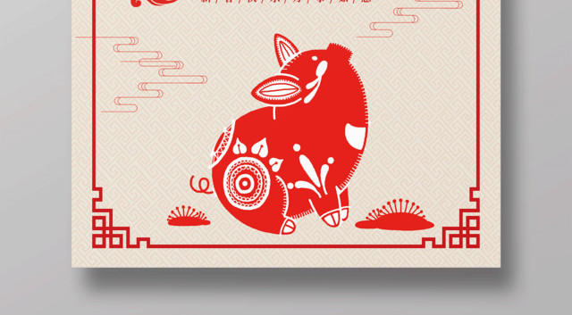2019猪年新年中国风喜迎元旦迎新年宣传促销海报