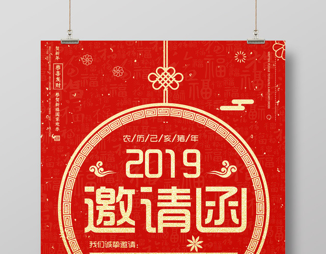 2019猪年新年邀请函春节红色海报