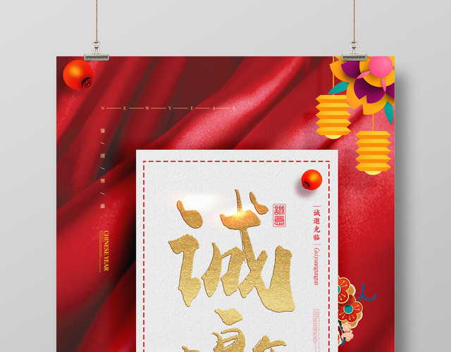 2019猪年新年邀请函春节诚邀红色海报