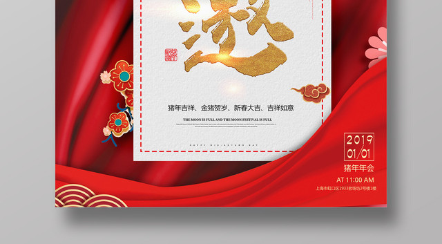 2019猪年新年邀请函春节诚邀红色海报