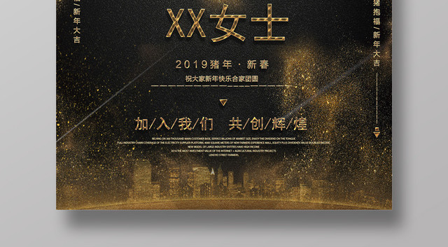 2019猪年邀请函春节科技公司金色海报