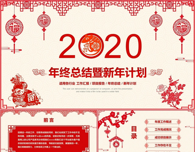 红色中国风剪纸风2020年年终总结新年计划年终工作总结