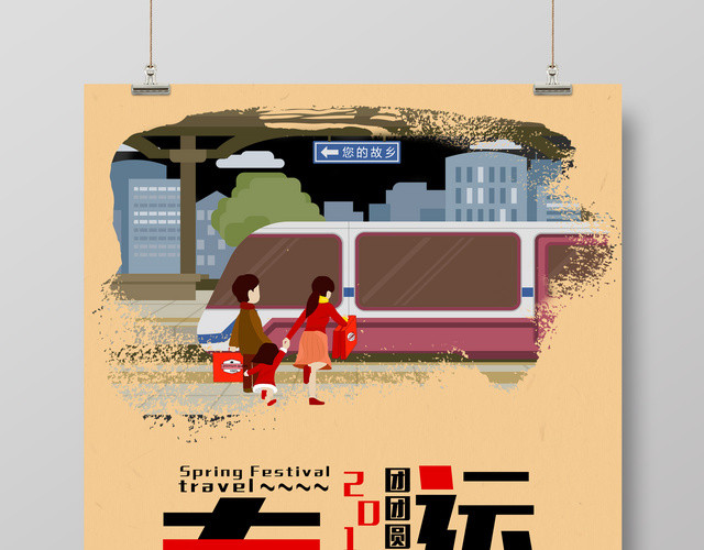 过年春运回家过年团圆2019猪年新年春运海报