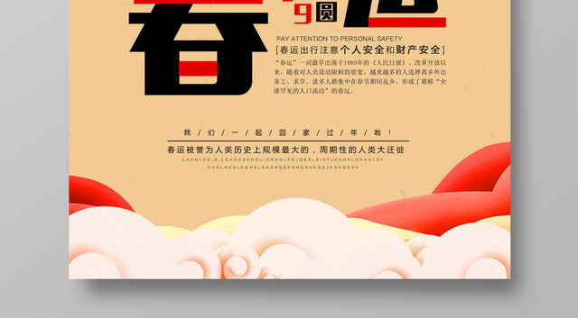 过年春运回家过年团圆2019猪年新年春运海报