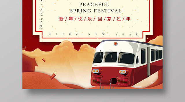 平安春运2019猪年新年春运海报
