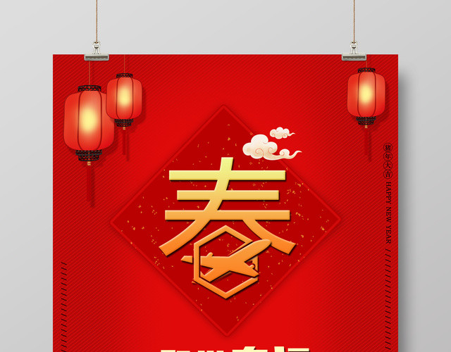 和谐春运把爱带回家2019猪年新年春运海报