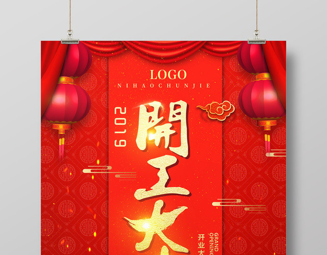 2019猪年新年开工大吉开业大吉红色海报