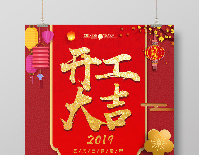 2019猪年新年开工大吉红色喜庆海报
