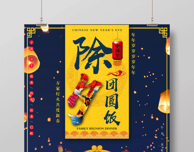 2019猪年除夕夜团圆饭新年快乐海报