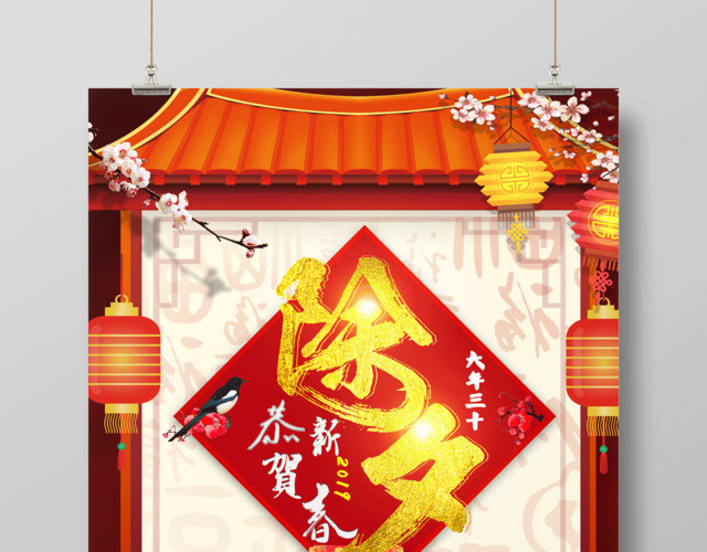 2019猪年除夕之夜年夜饭新年快乐节日海报