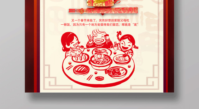 2019猪年除夕之夜年夜饭新年快乐节日海报