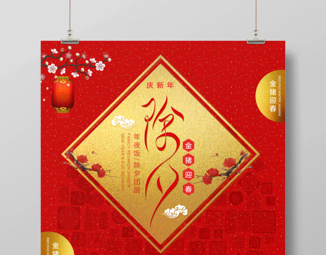 2019猪年喜迎新年除夕节日海报
