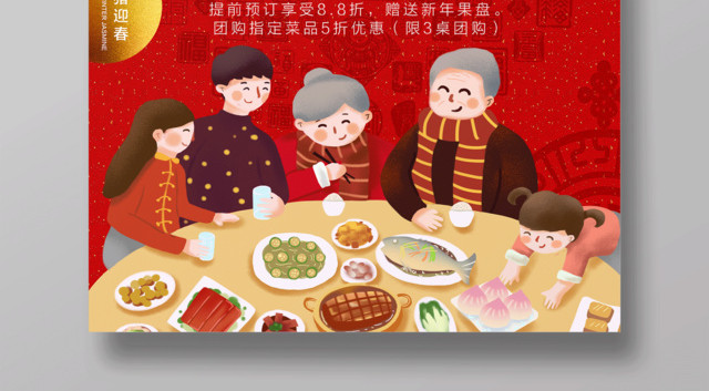 2019猪年喜迎新年除夕节日海报