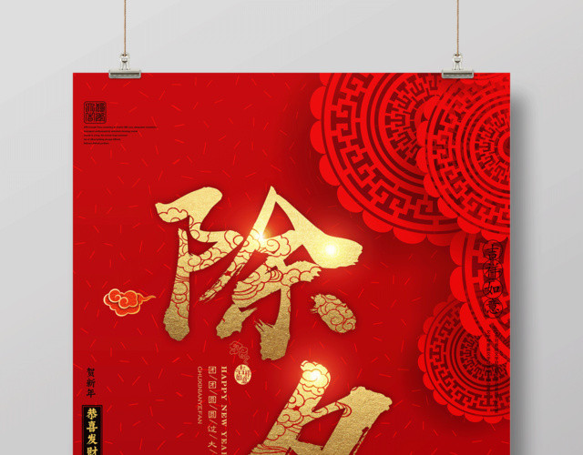 喜庆红色2019猪年新年除夕节日海报